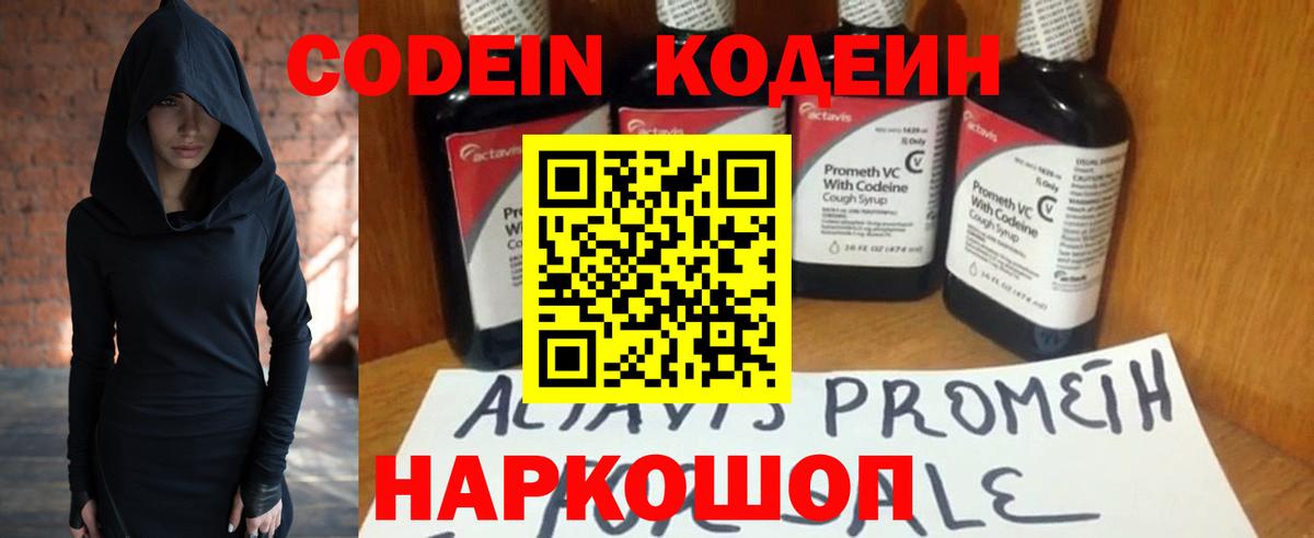 Codein Purple Drank Химки
